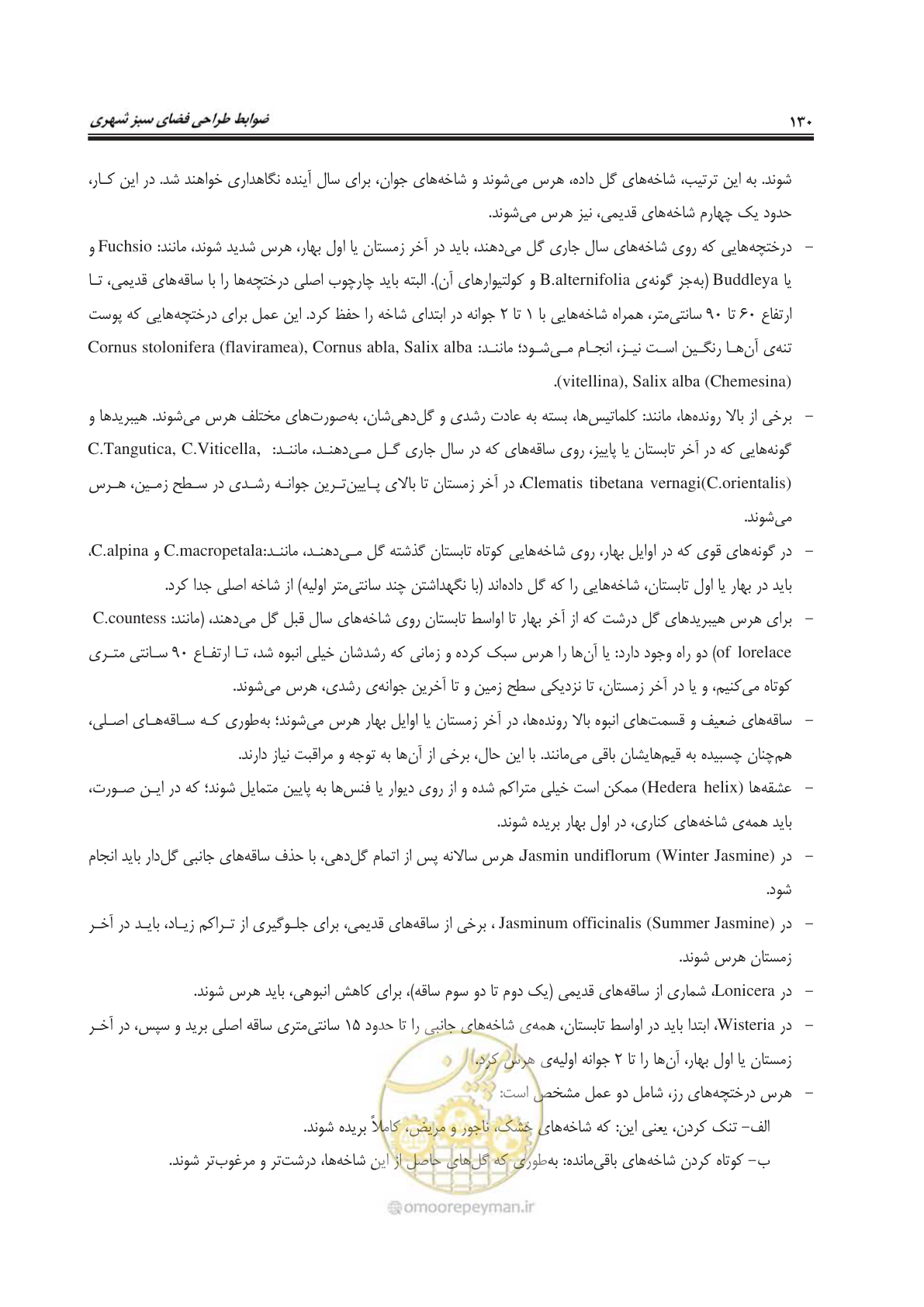 صفحه 154 از 260