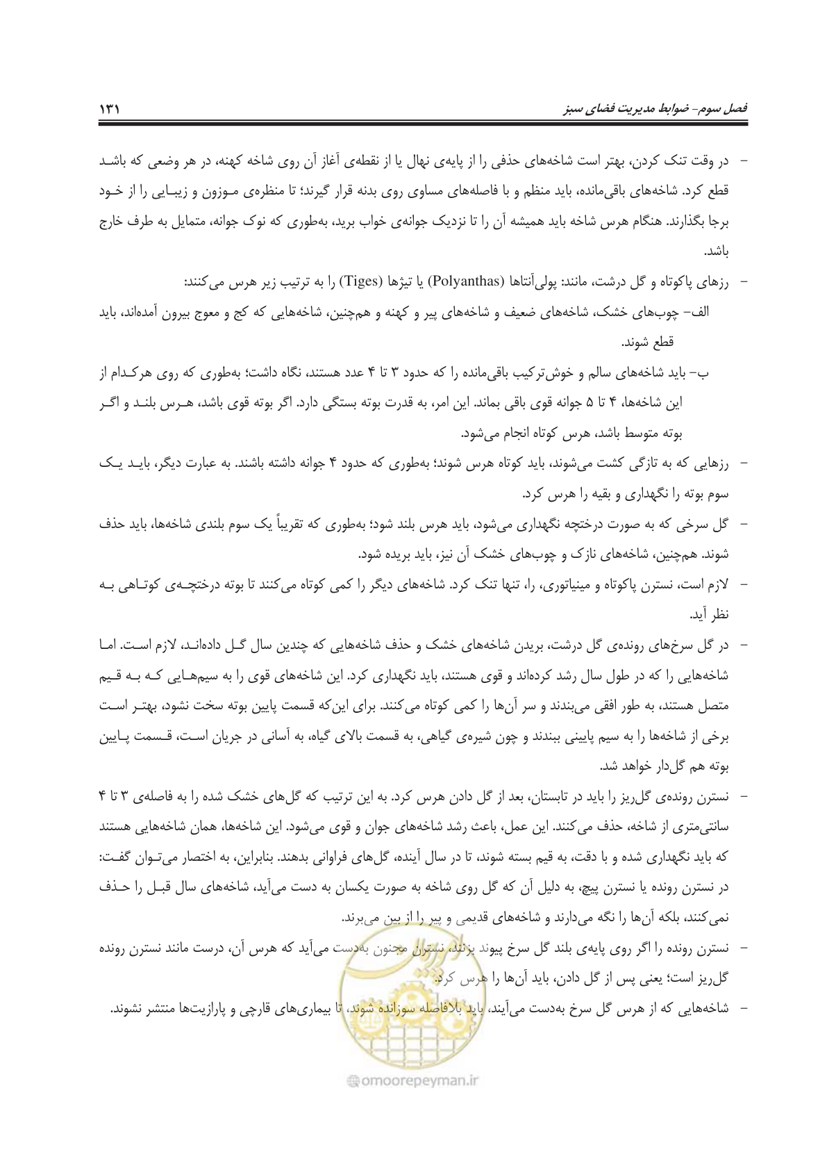 صفحه 155 از 260