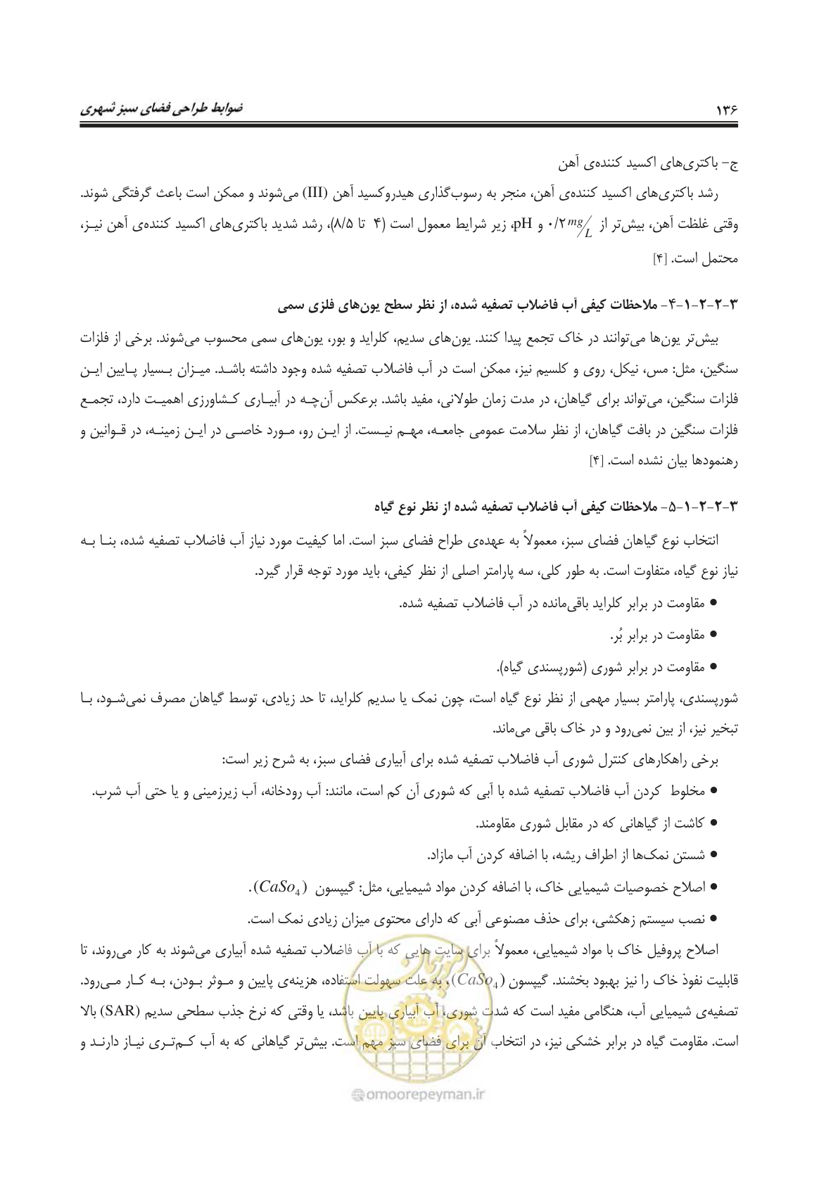 صفحه 160 از 260