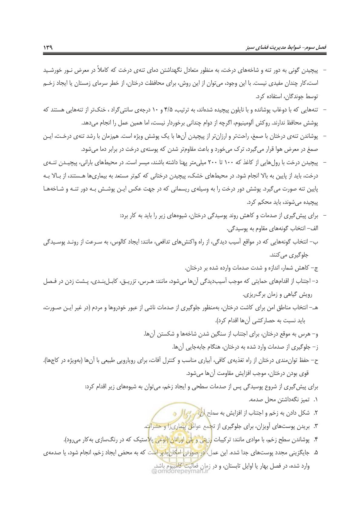 صفحه 163 از 260