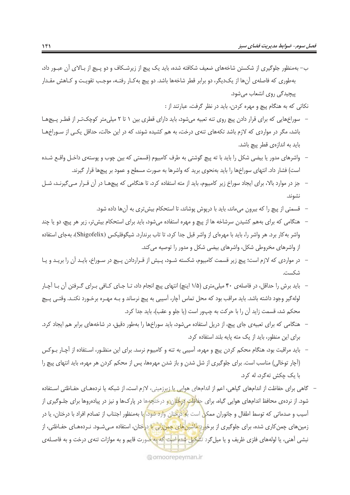 صفحه 165 از 260