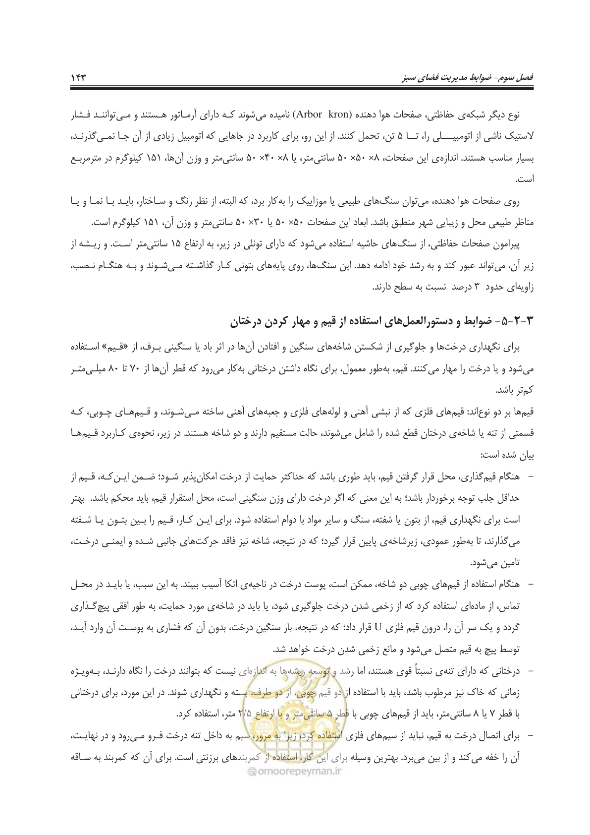 صفحه 167 از 260