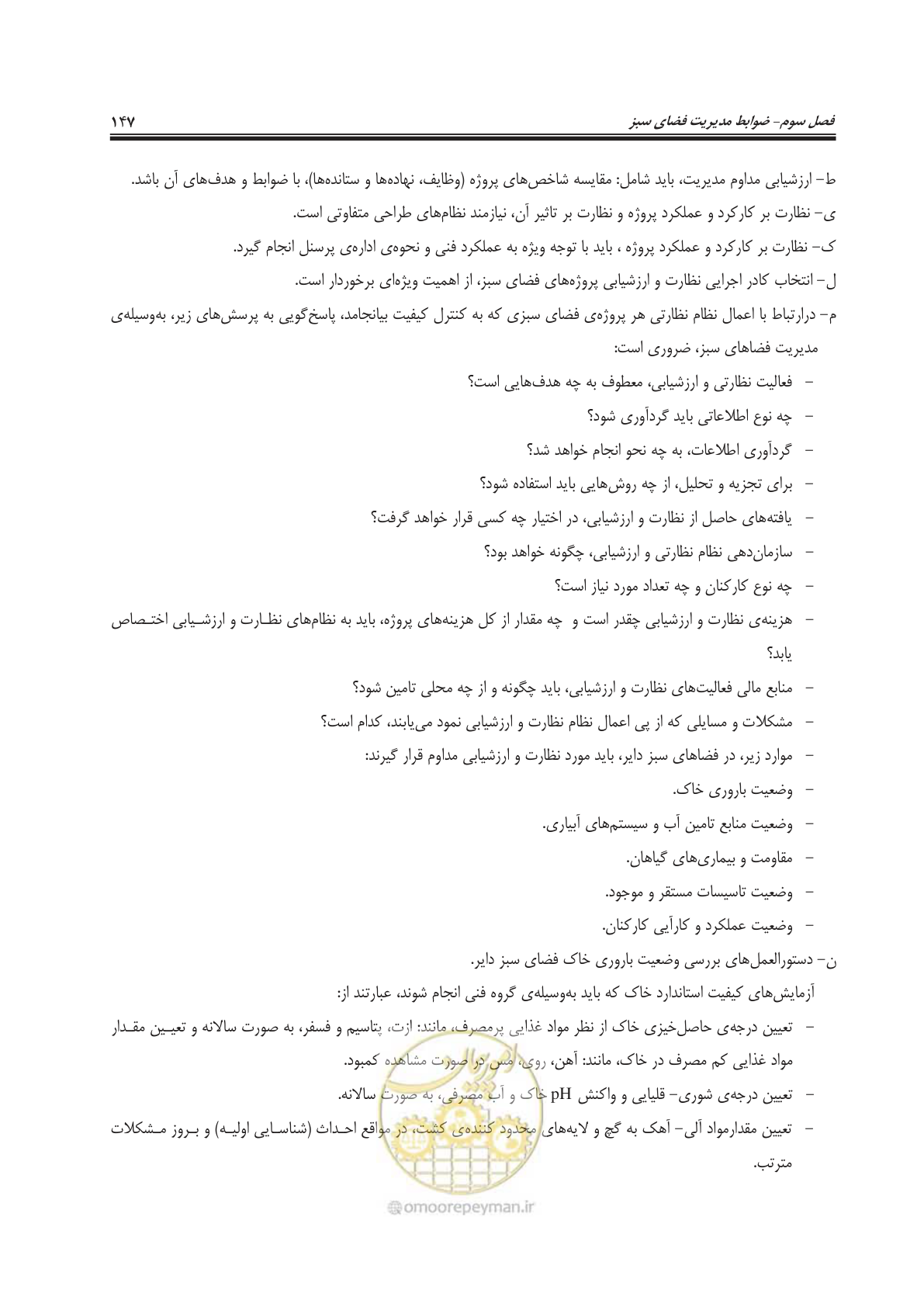 صفحه 171 از 260