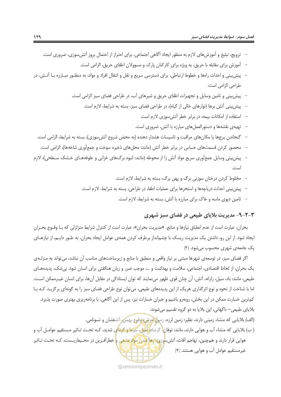 صفحه 173 از 260