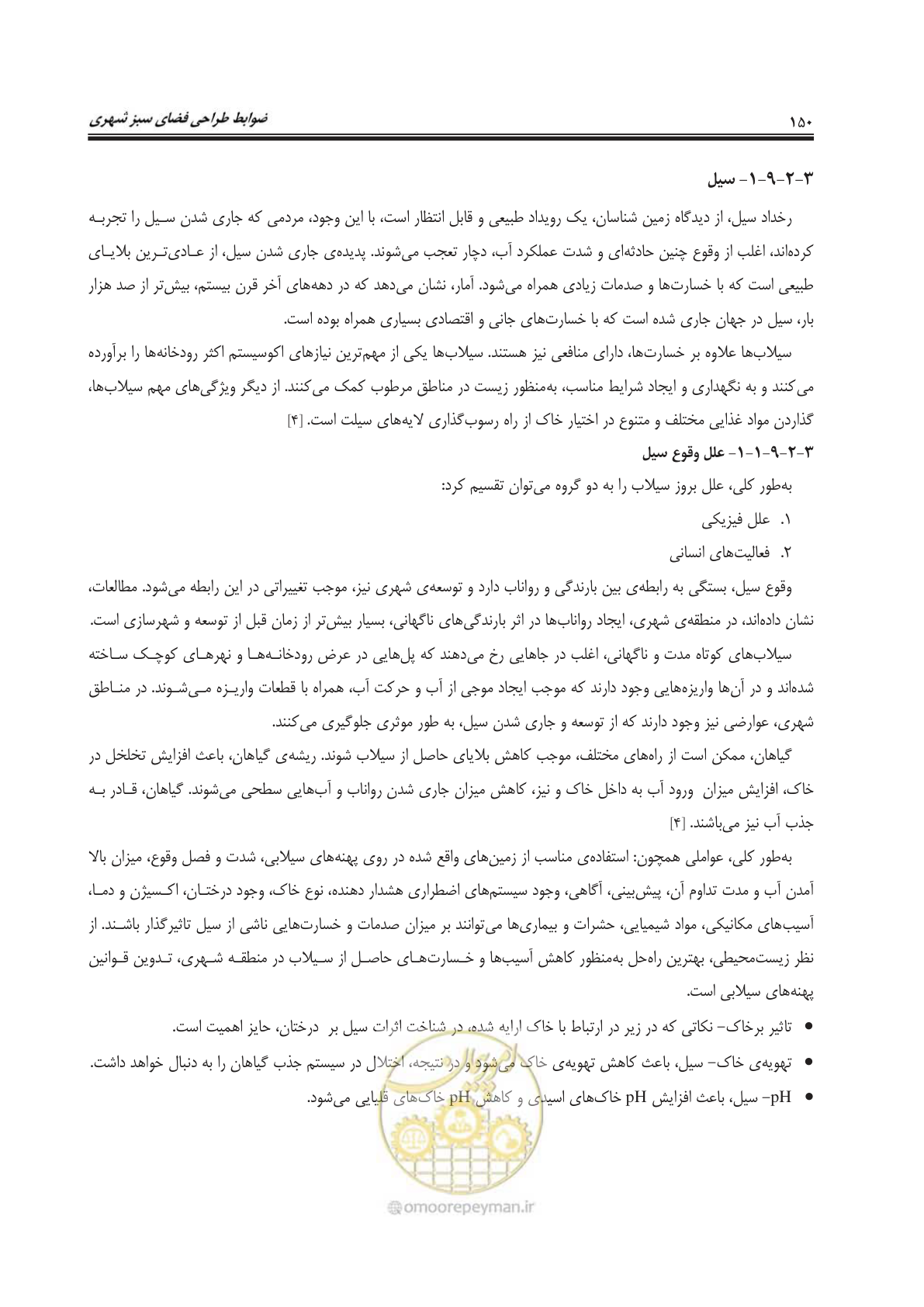 صفحه 174 از 260