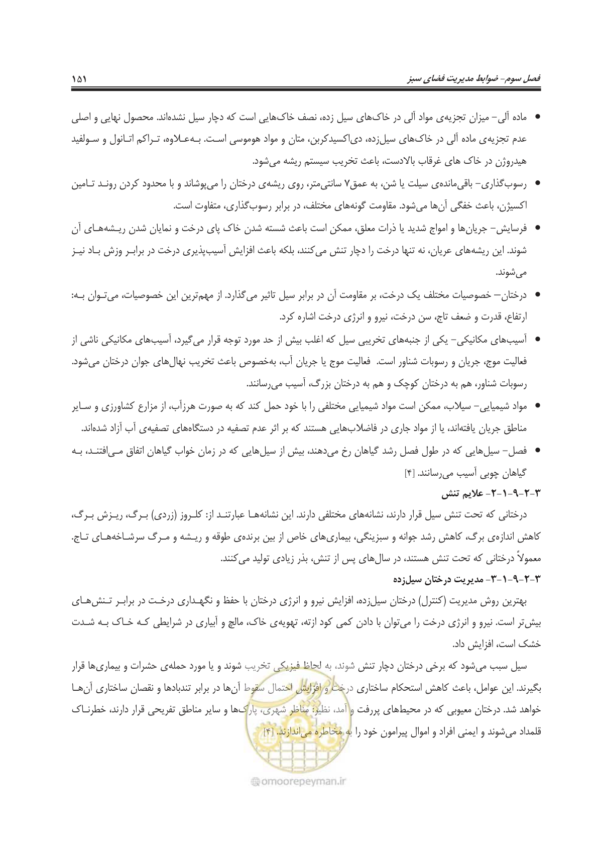 صفحه 175 از 260