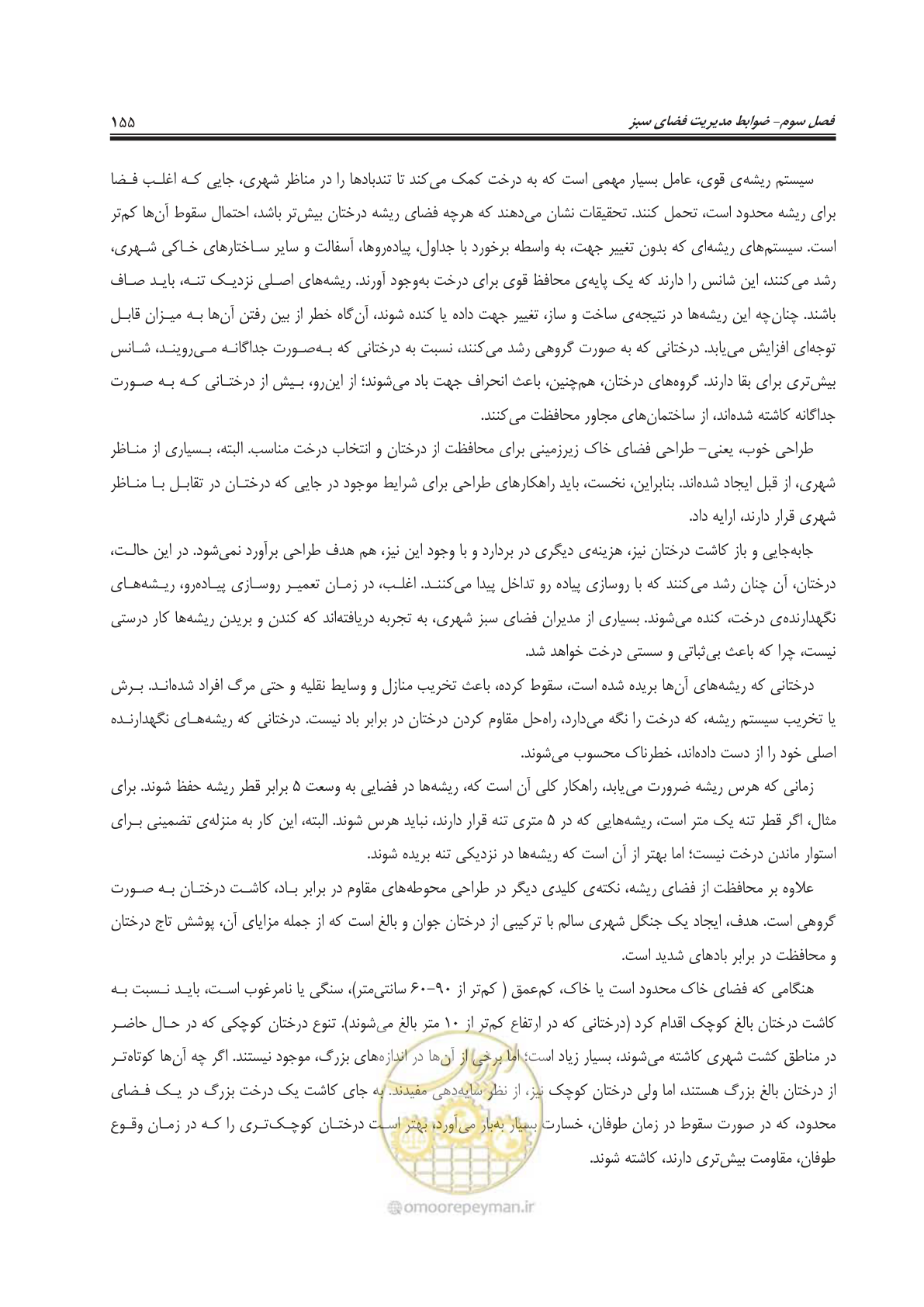 صفحه 179 از 260