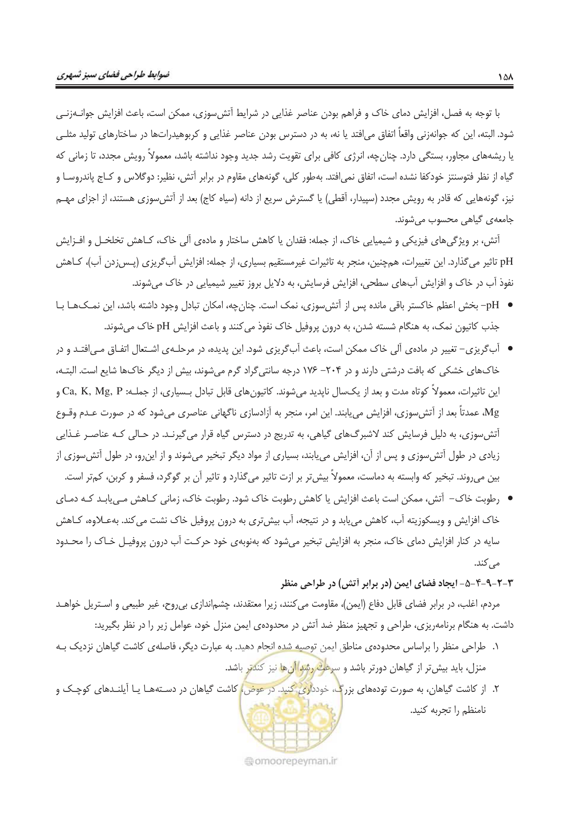 صفحه 182 از 260