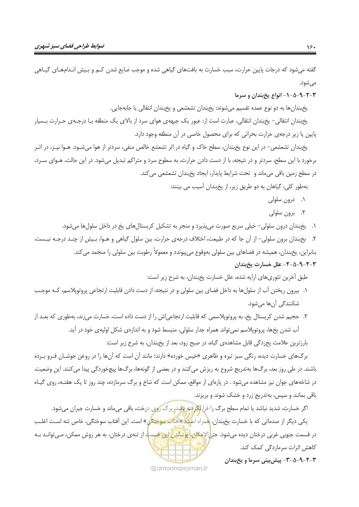 صفحه 184 از 260