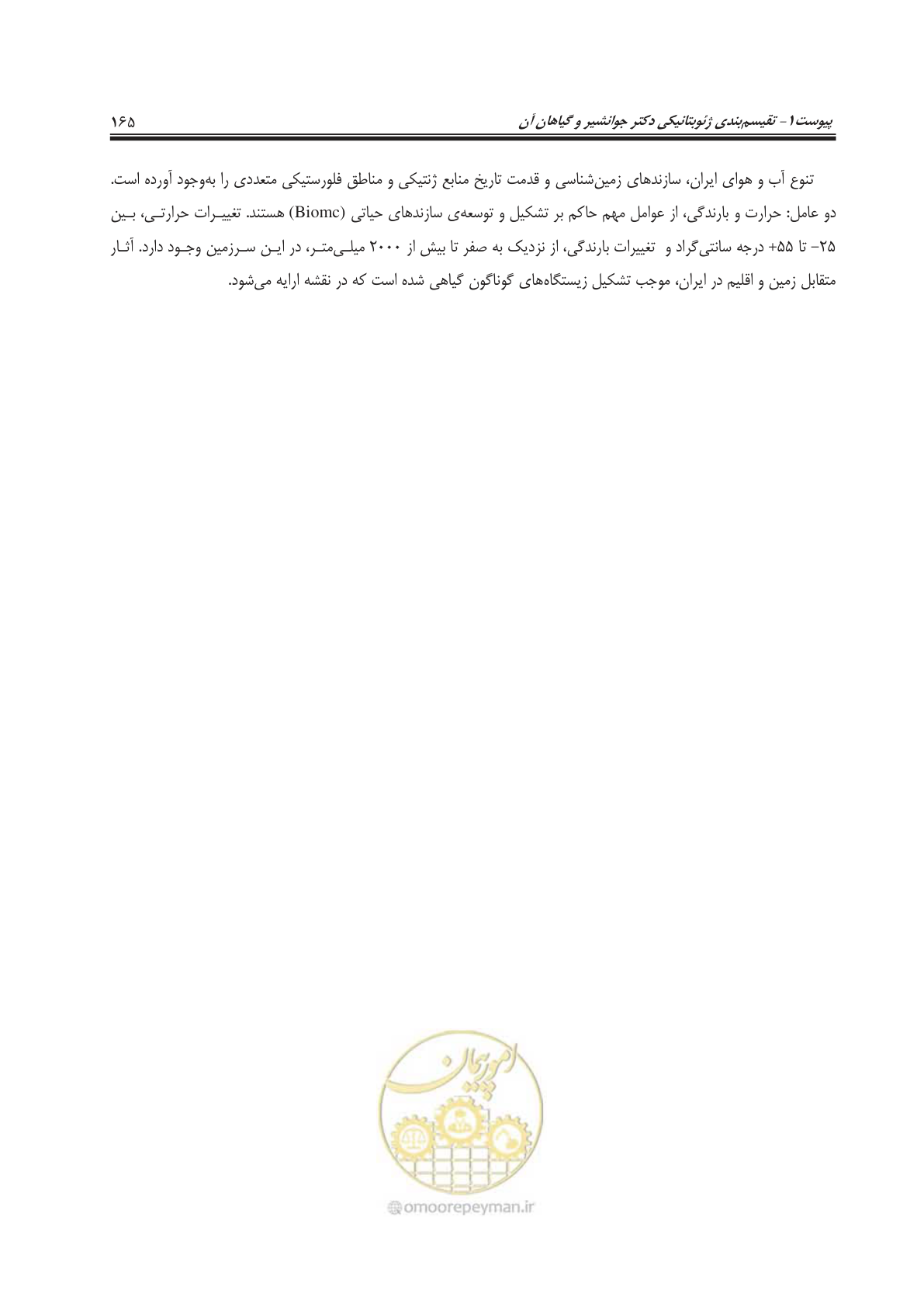 صفحه 189 از 260