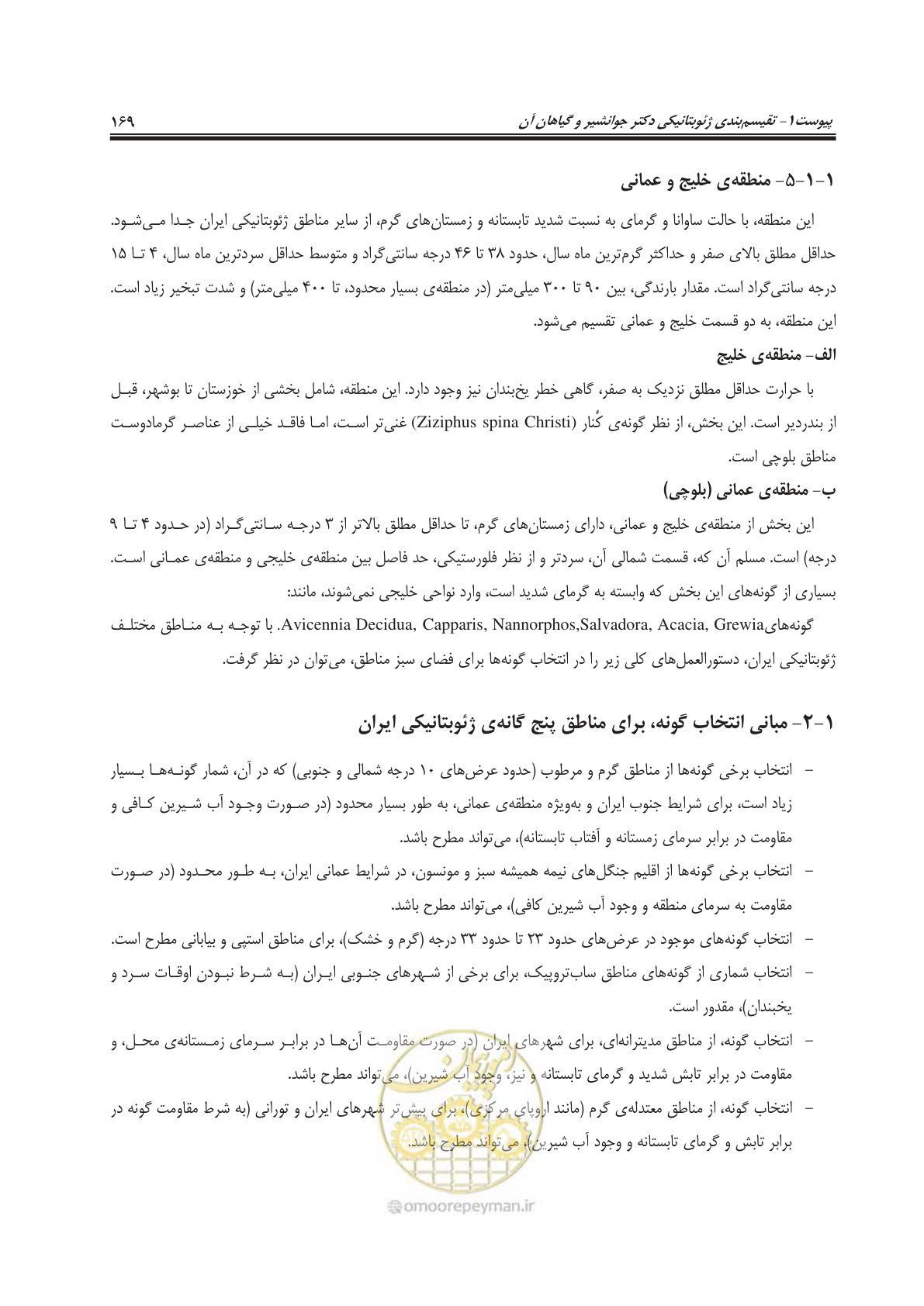 صفحه 193 از 260