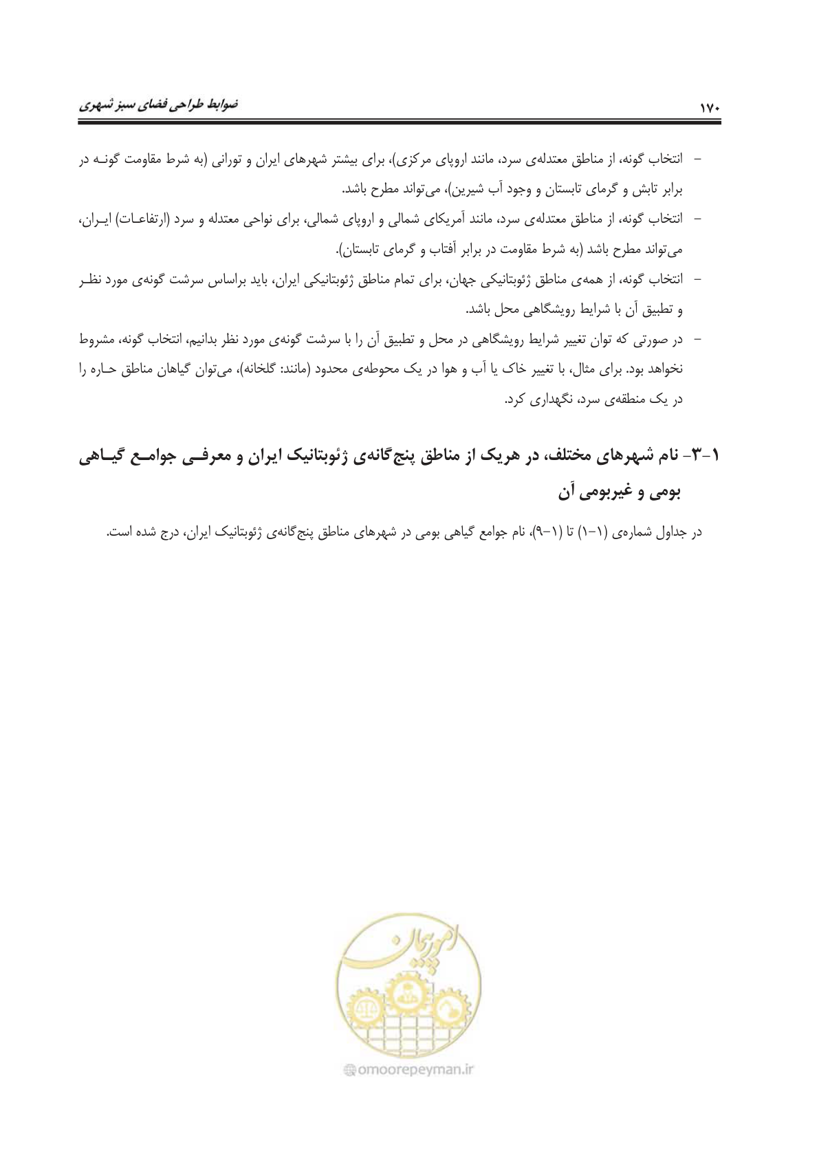 صفحه 194 از 260