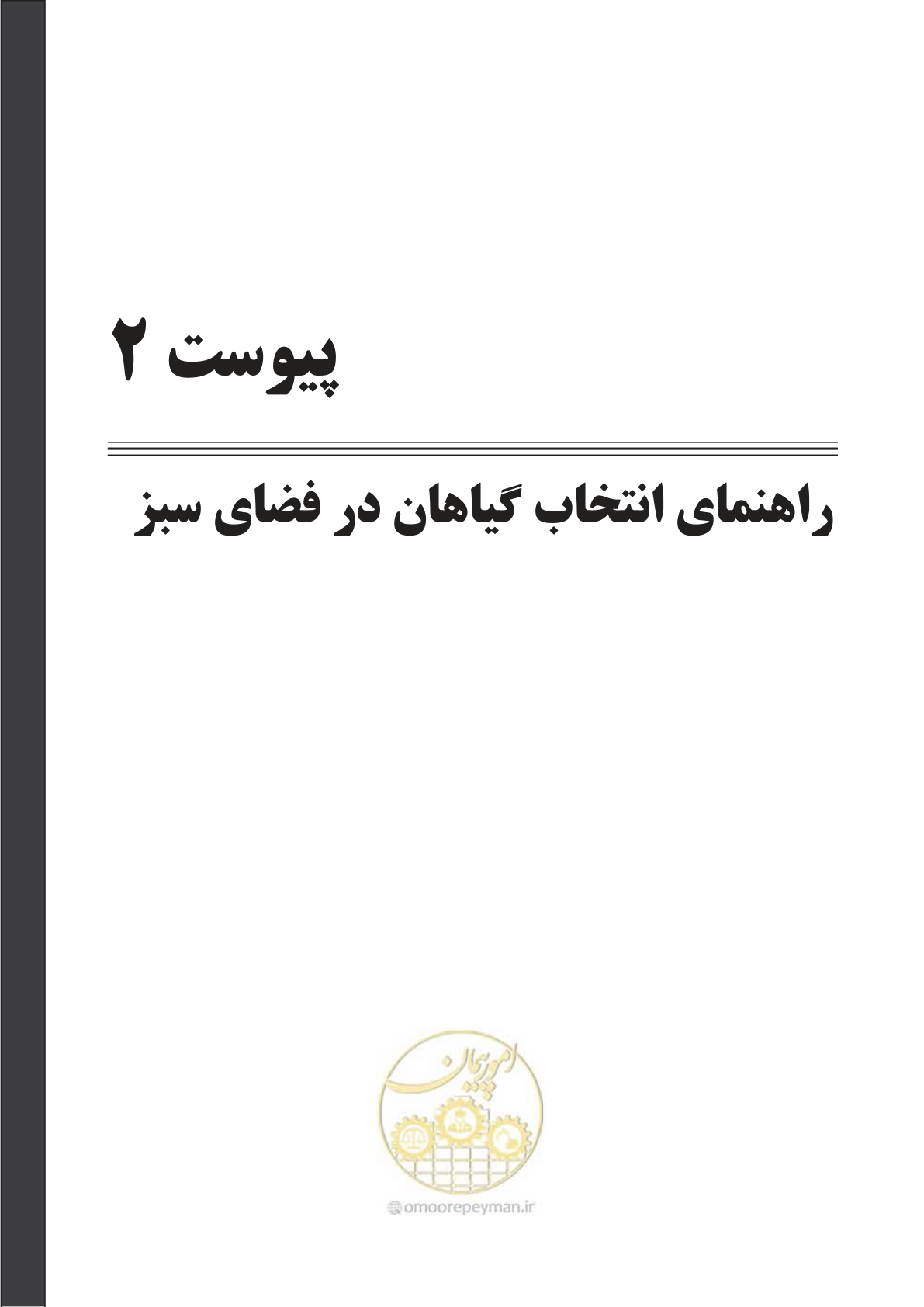 صفحه 201 از 260