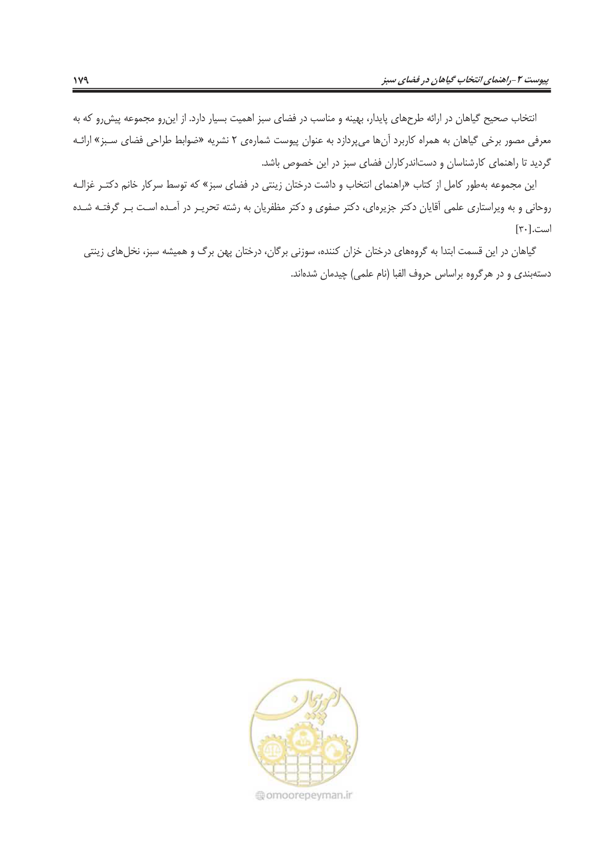 صفحه 203 از 260