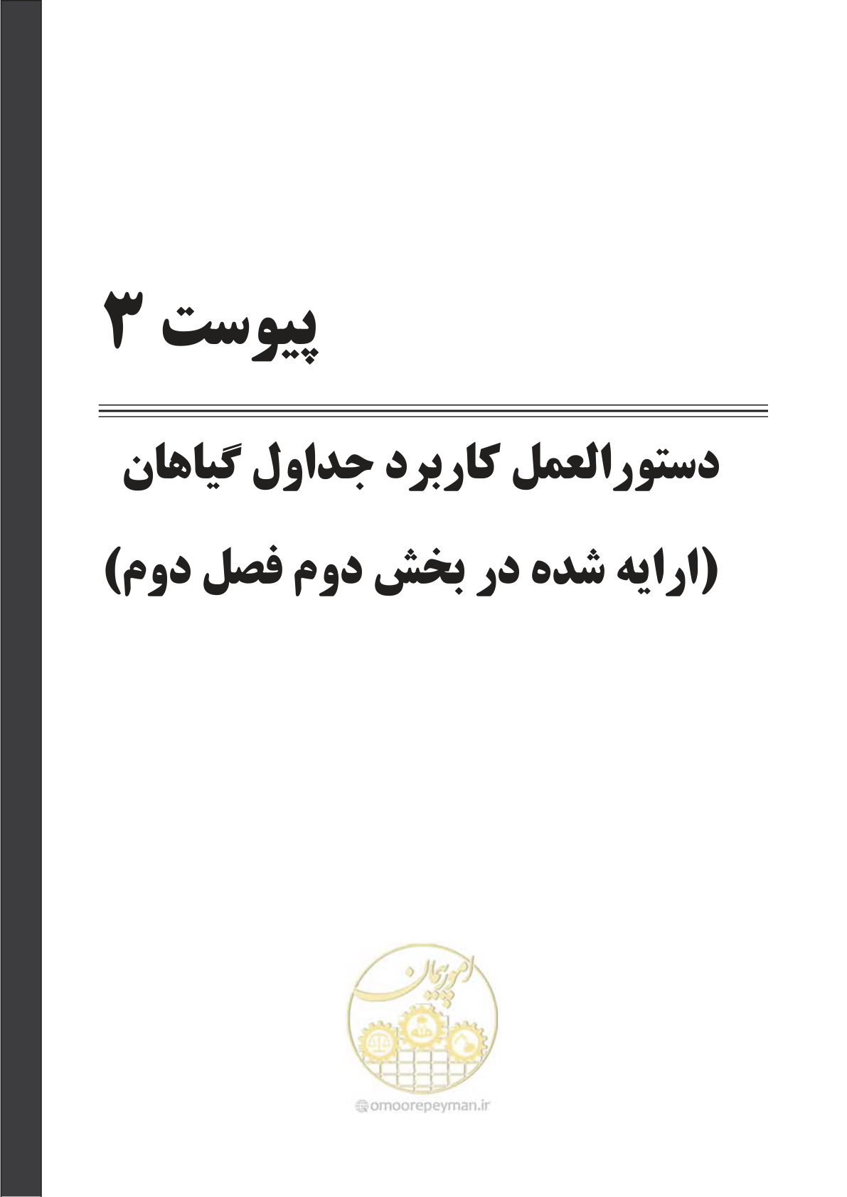 صفحه 249 از 260