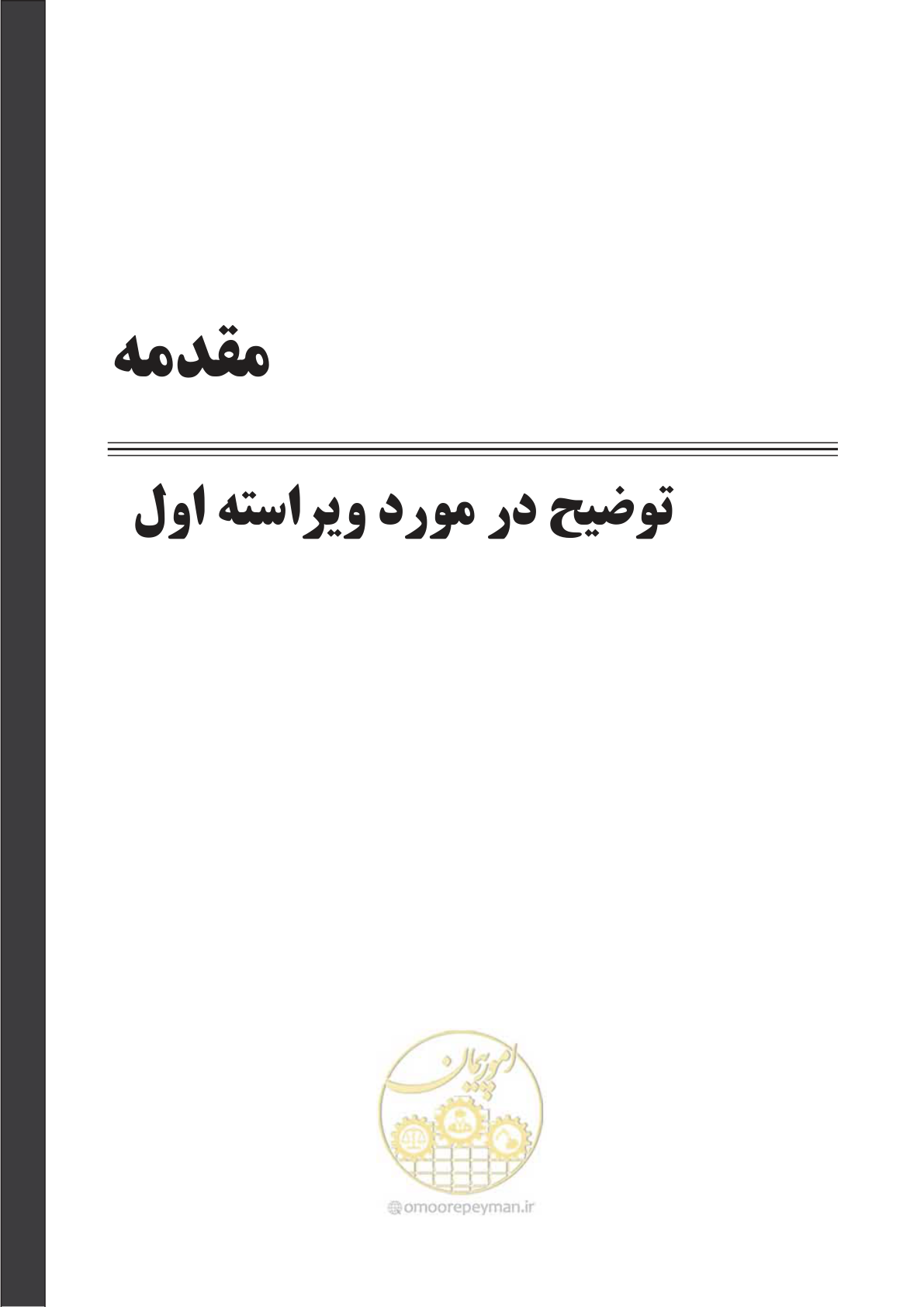 صفحه 25 از 260