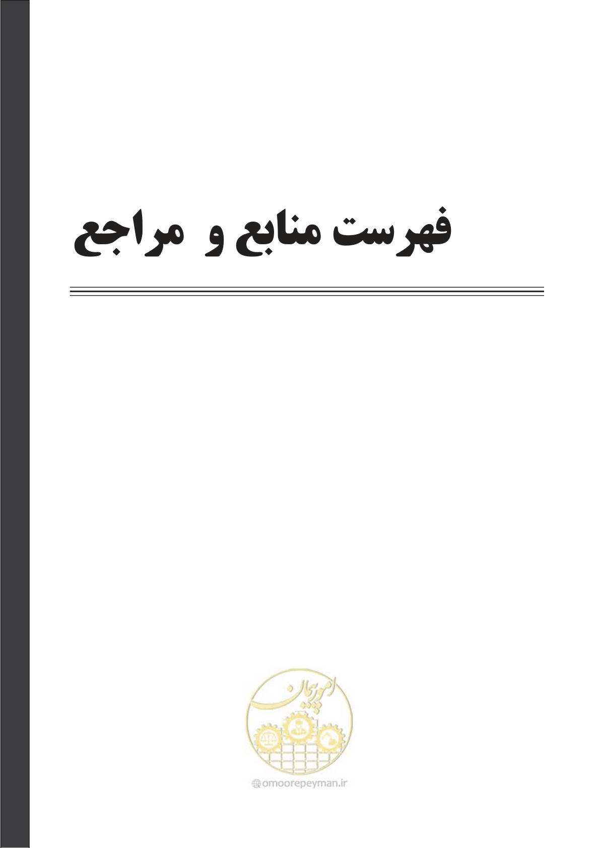 صفحه 253 از 260
