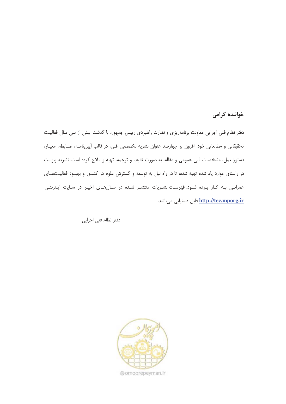 صفحه 257 از 260