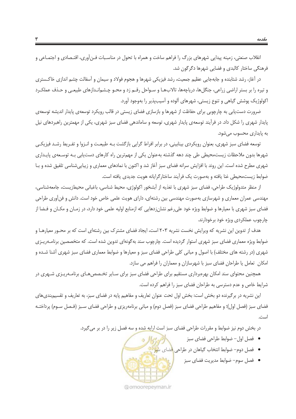 صفحه 27 از 260