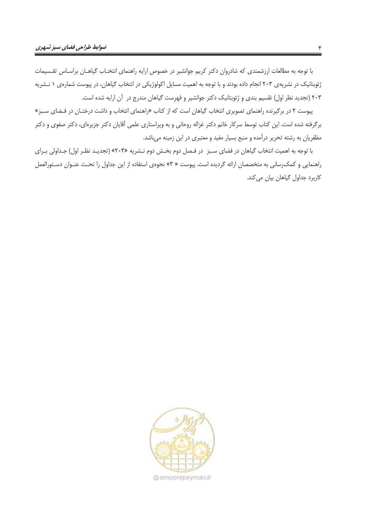 صفحه 28 از 260