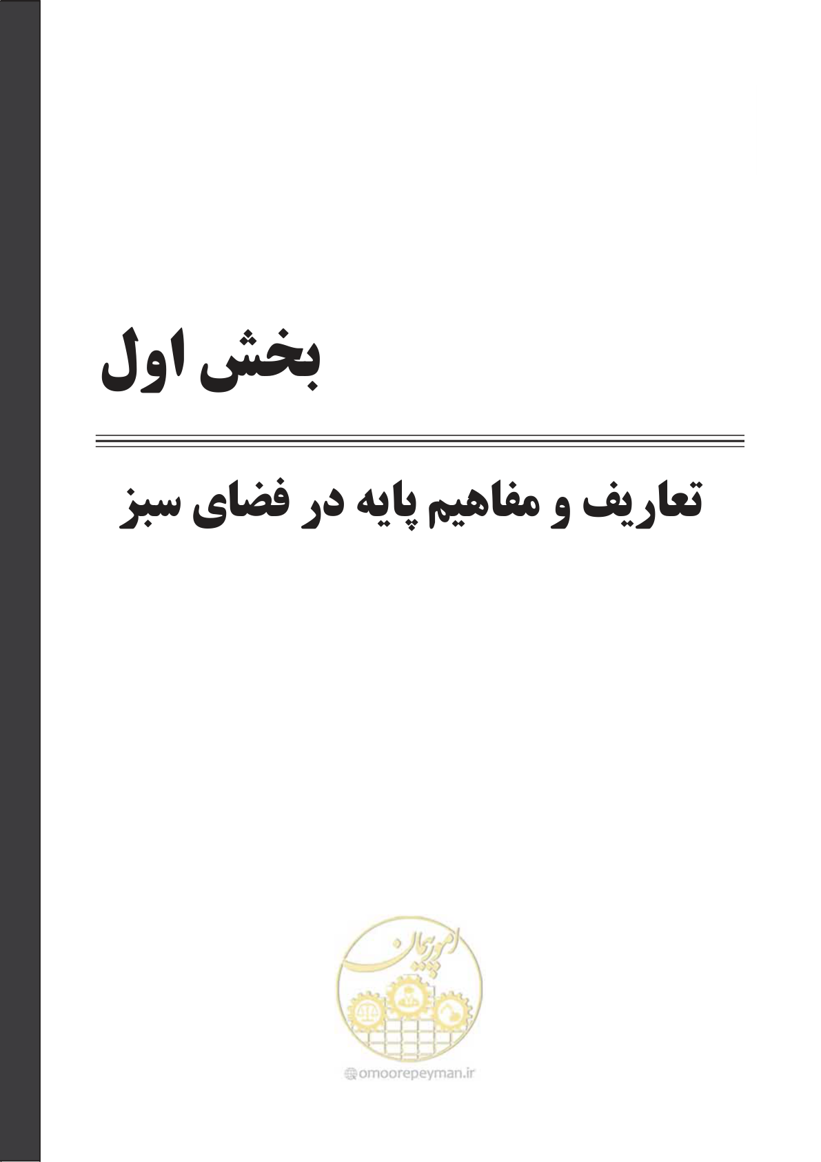 صفحه 29 از 260
