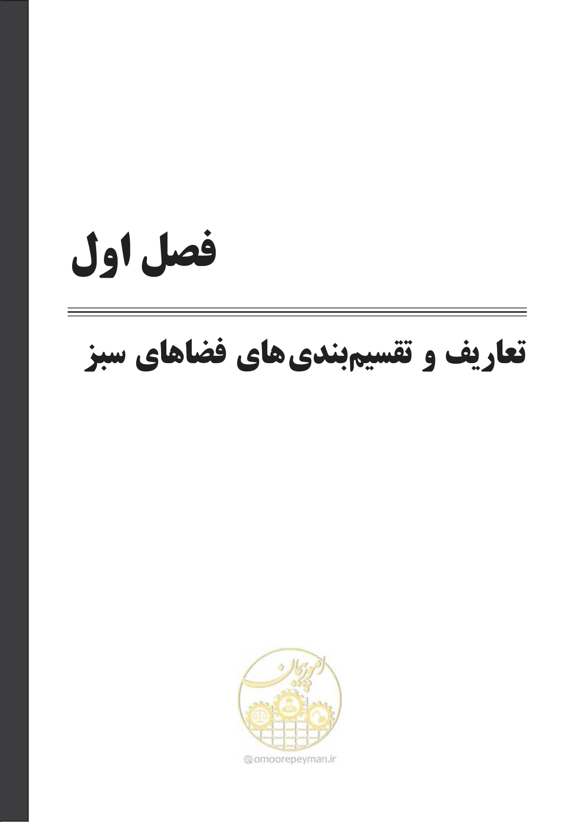 صفحه 31 از 260