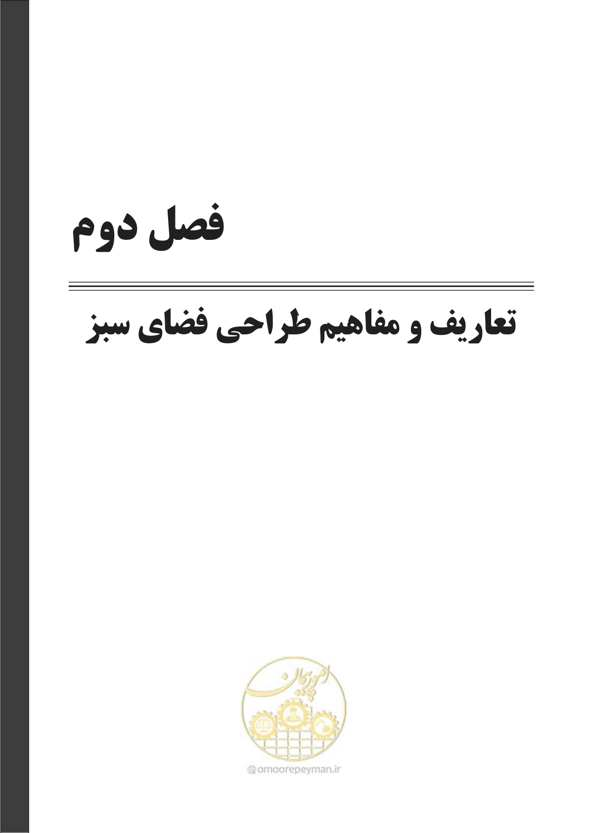 صفحه 41 از 260