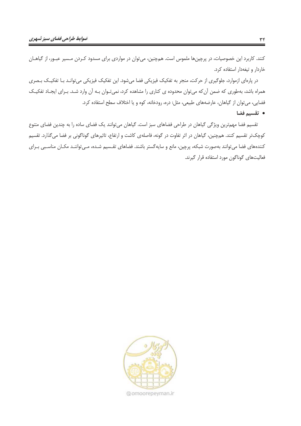 صفحه 58 از 260