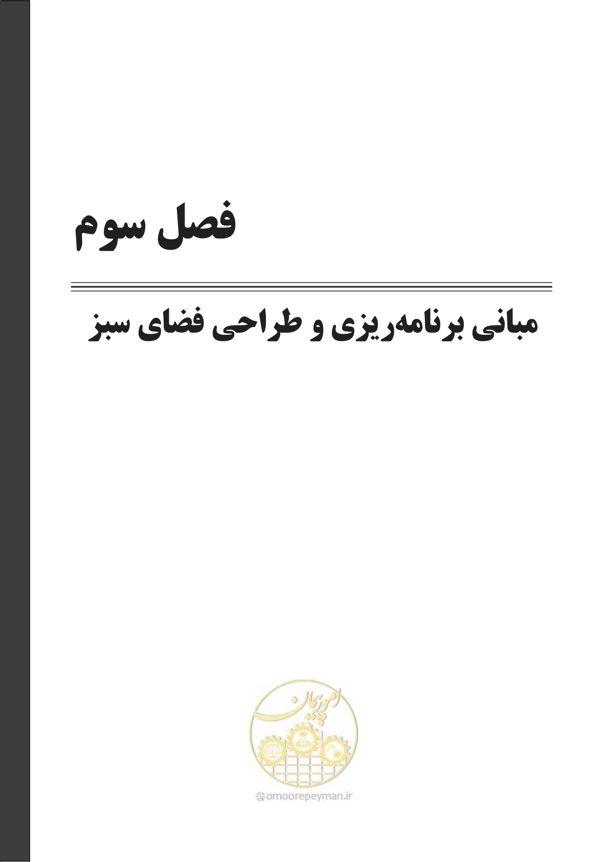 صفحه 59 از 260