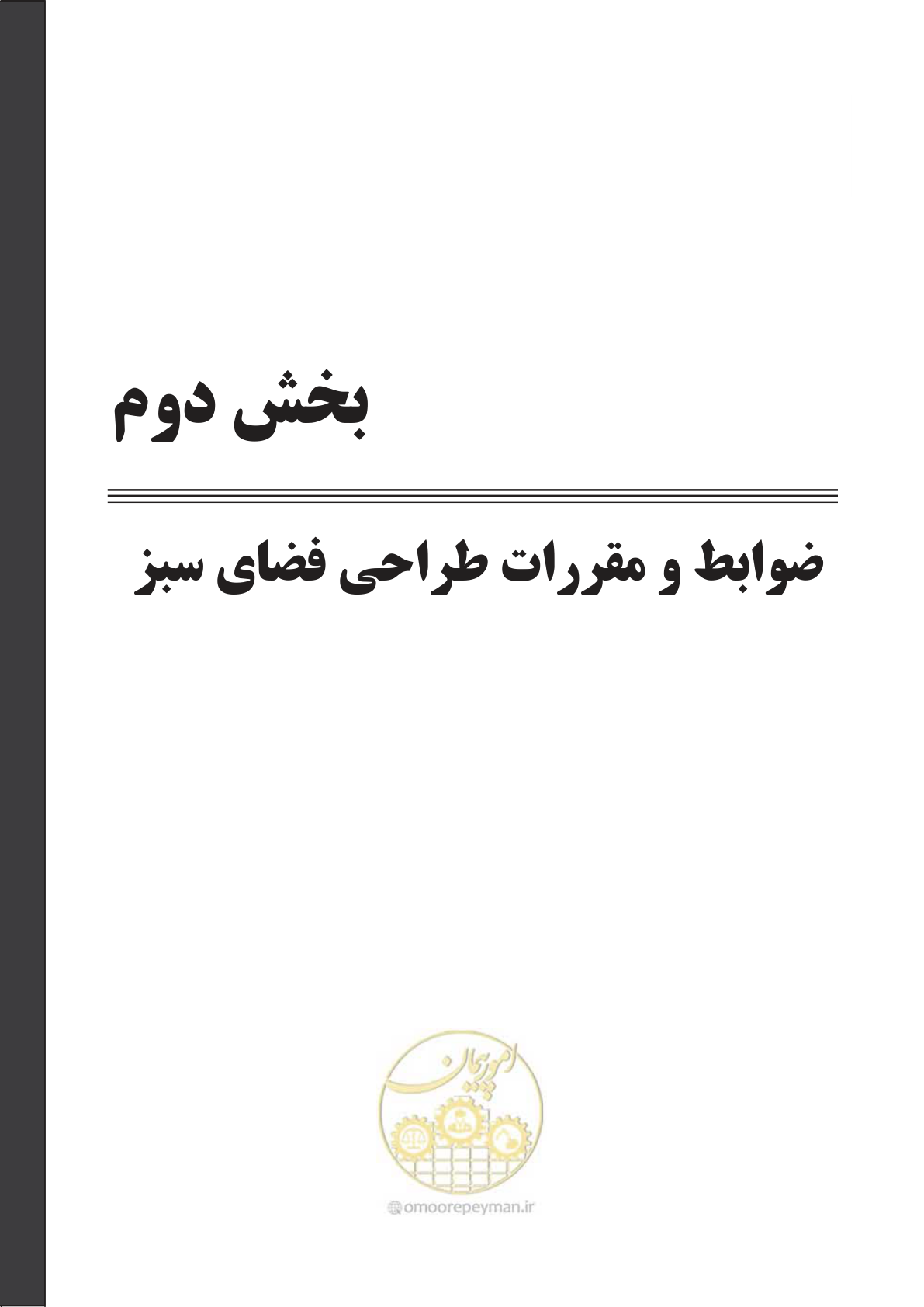 صفحه 81 از 260