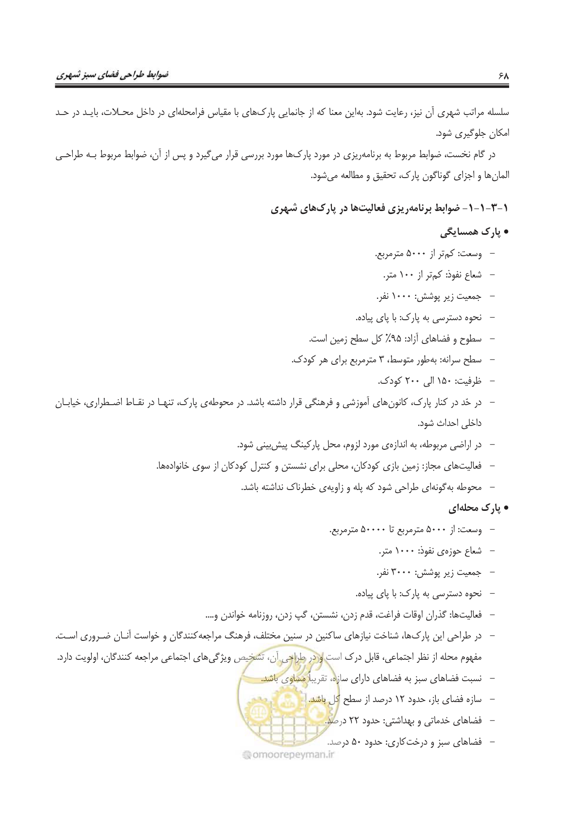 صفحه 92 از 260