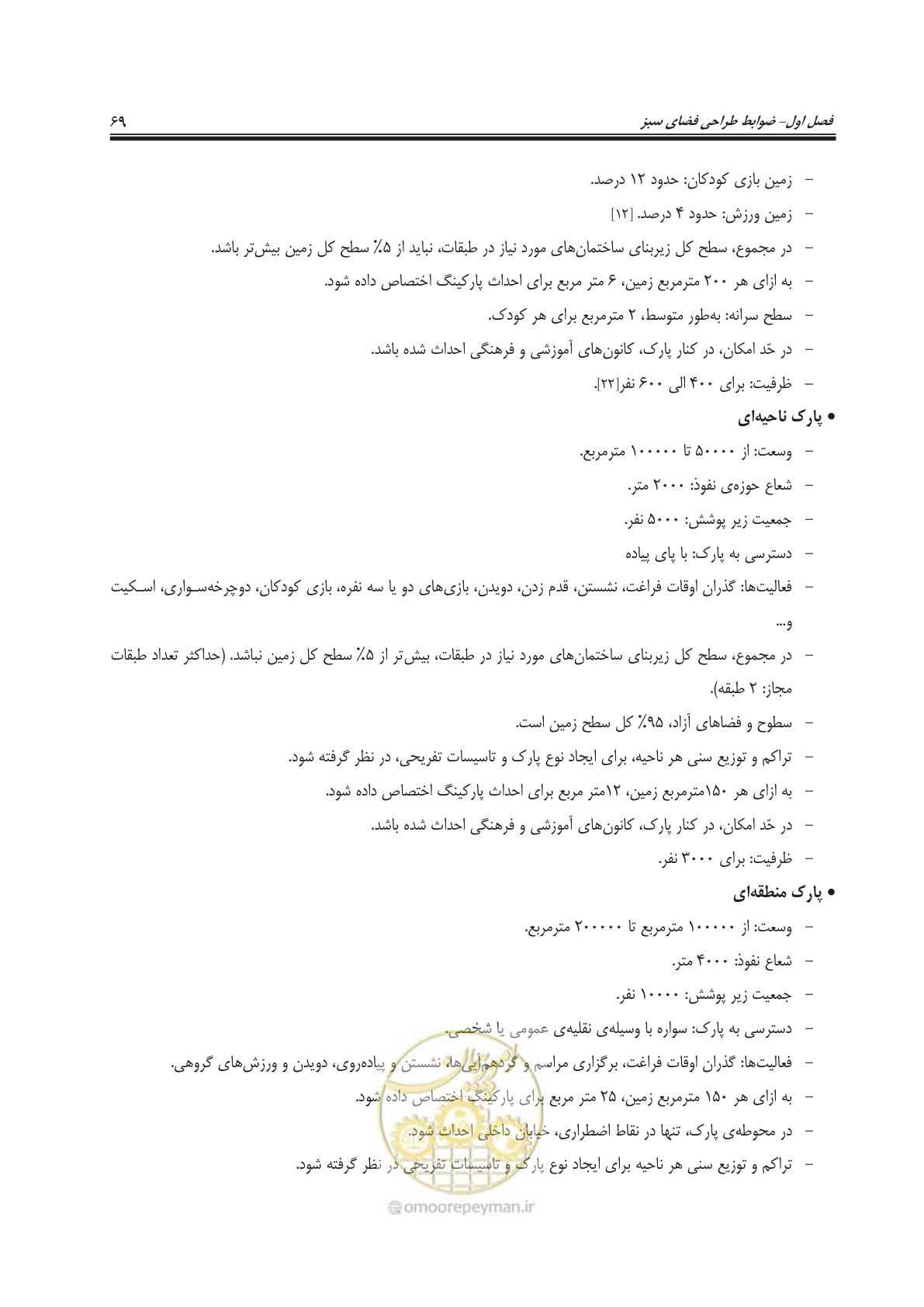 صفحه 93 از 260