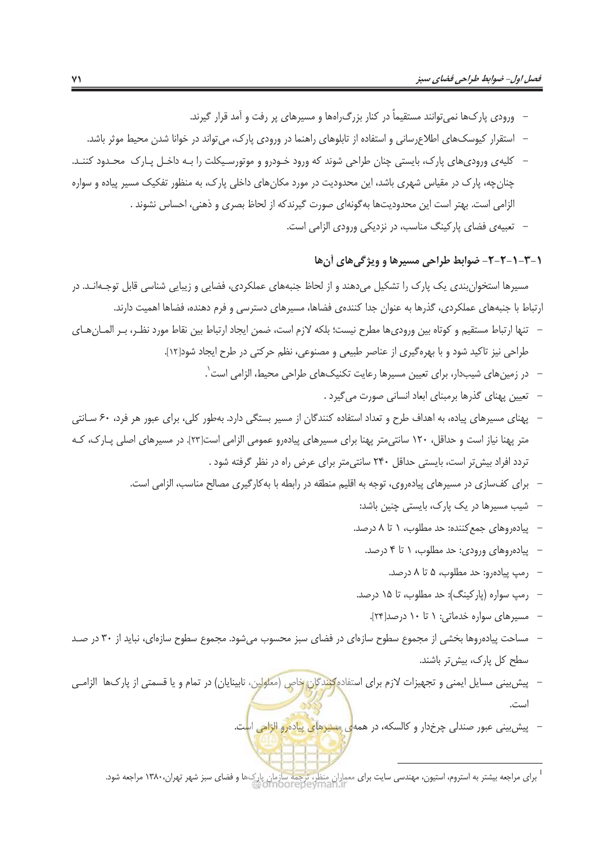 صفحه 95 از 260