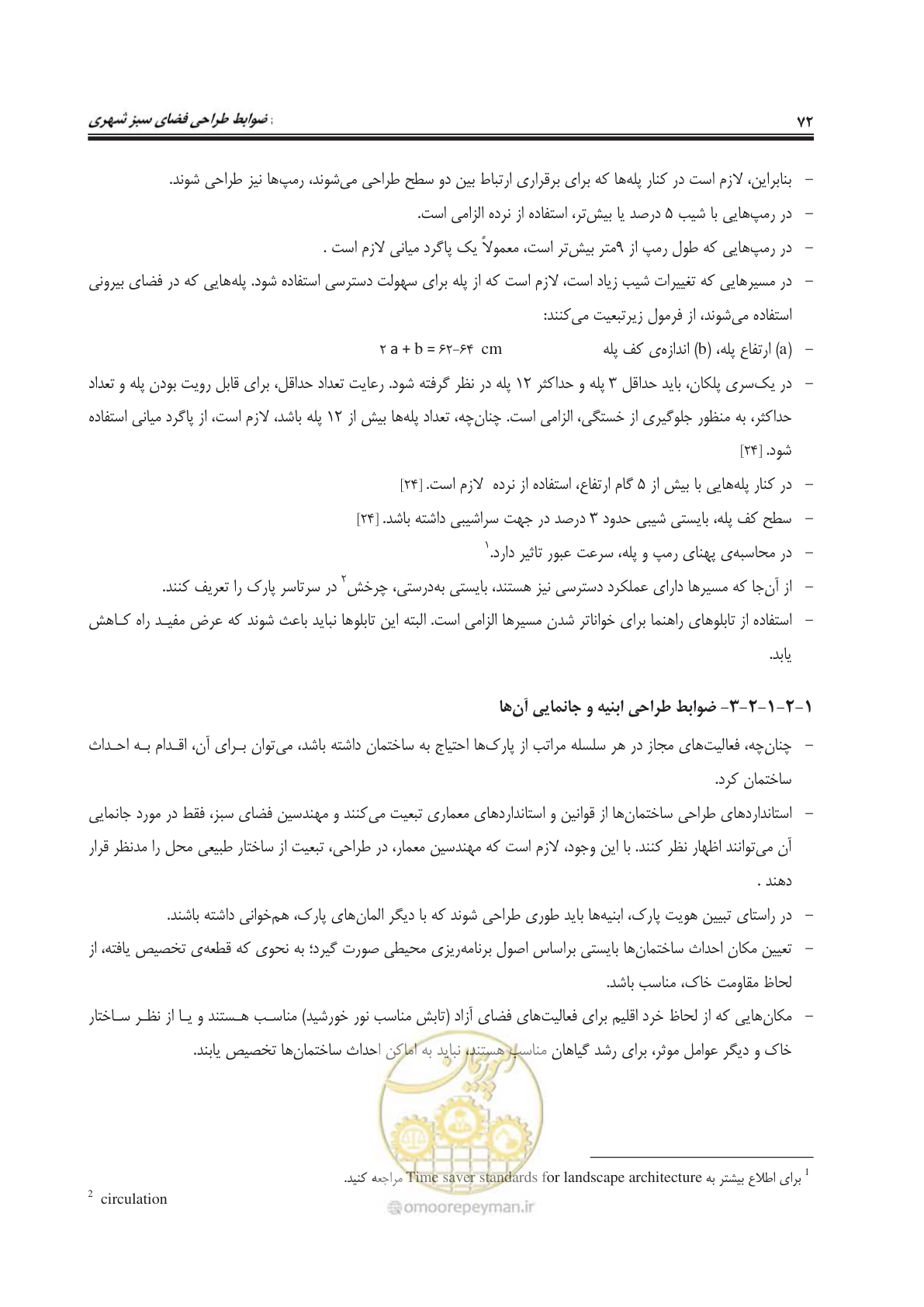 صفحه 96 از 260