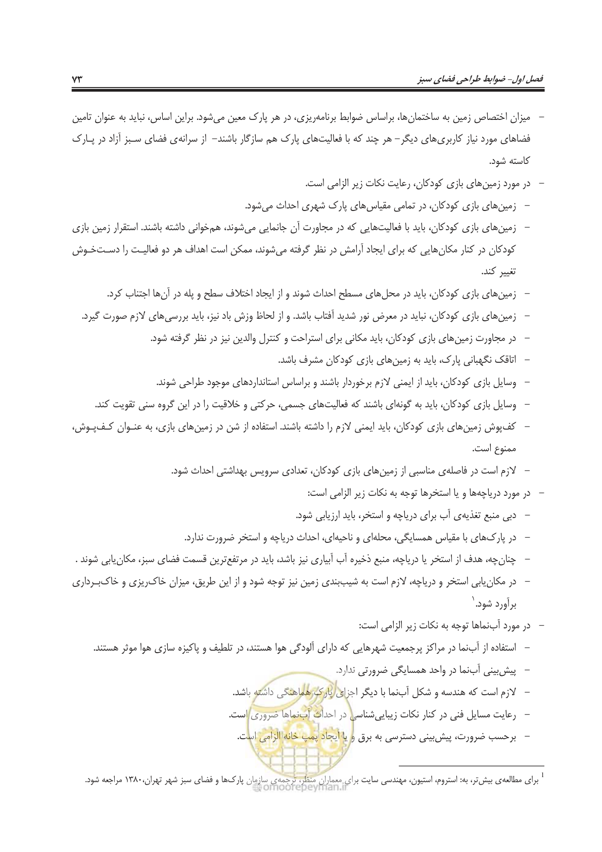 صفحه 97 از 260