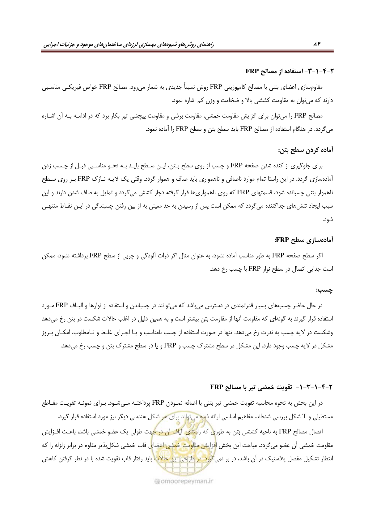 صفحه 106 از 621