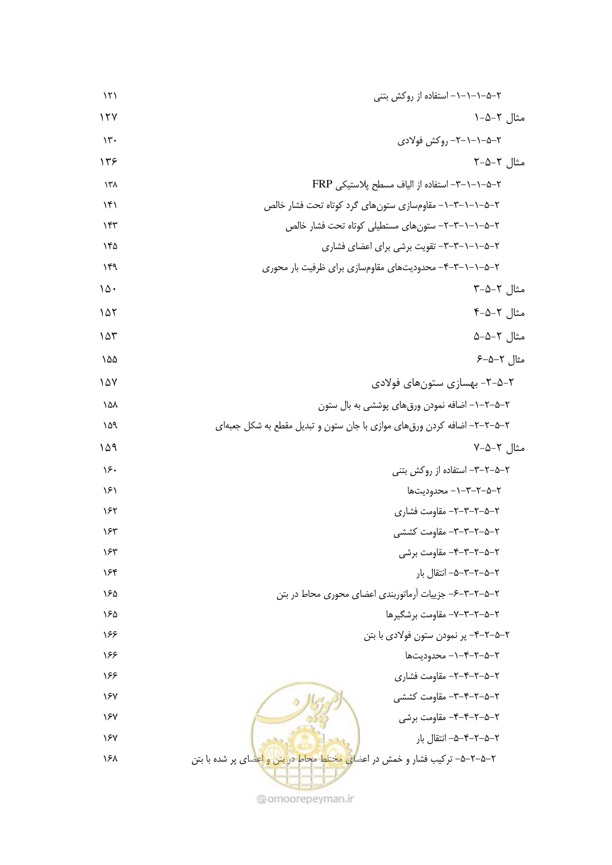 صفحه 12 از 621