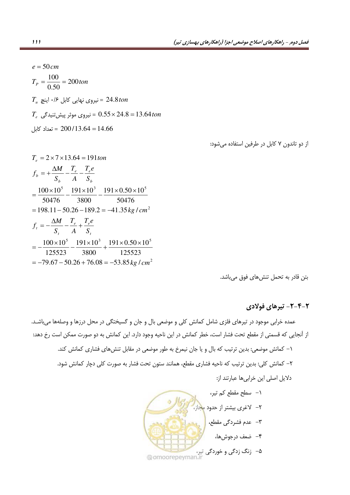 صفحه 133 از 621