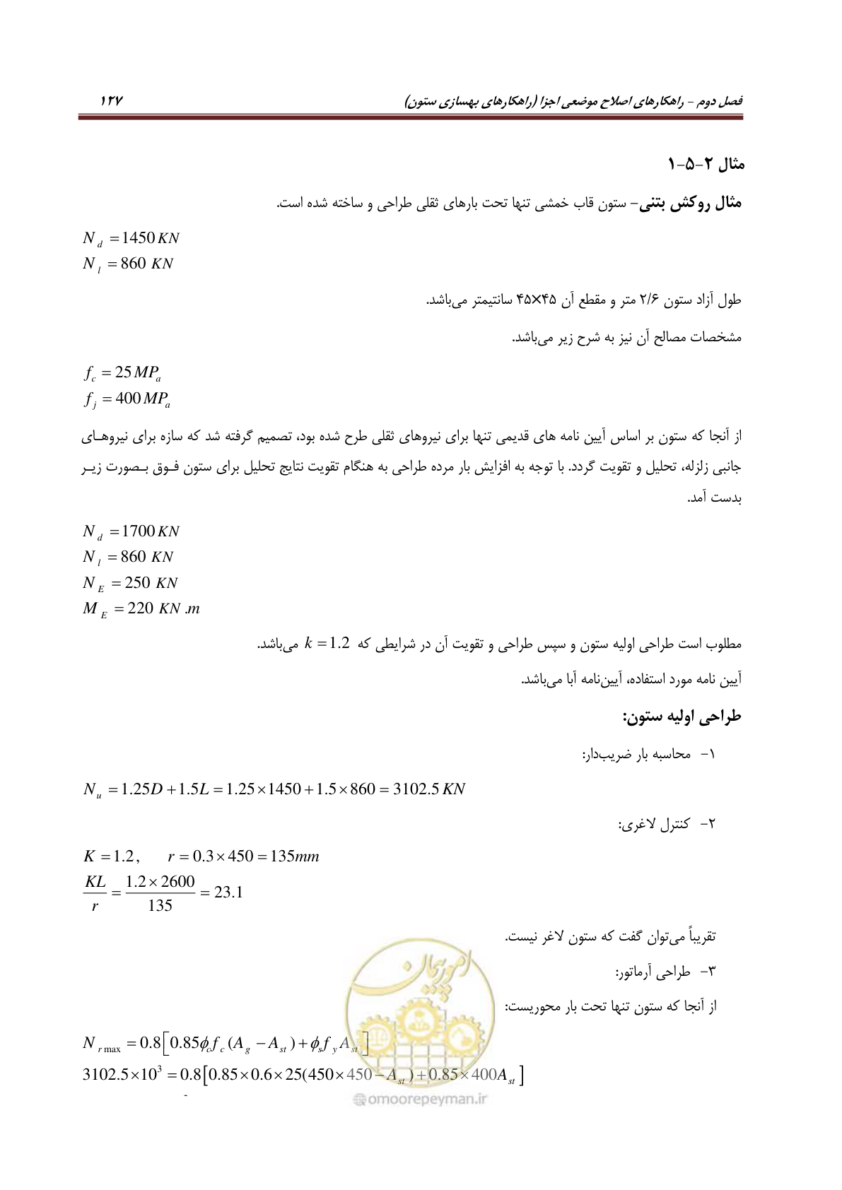 صفحه 149 از 621