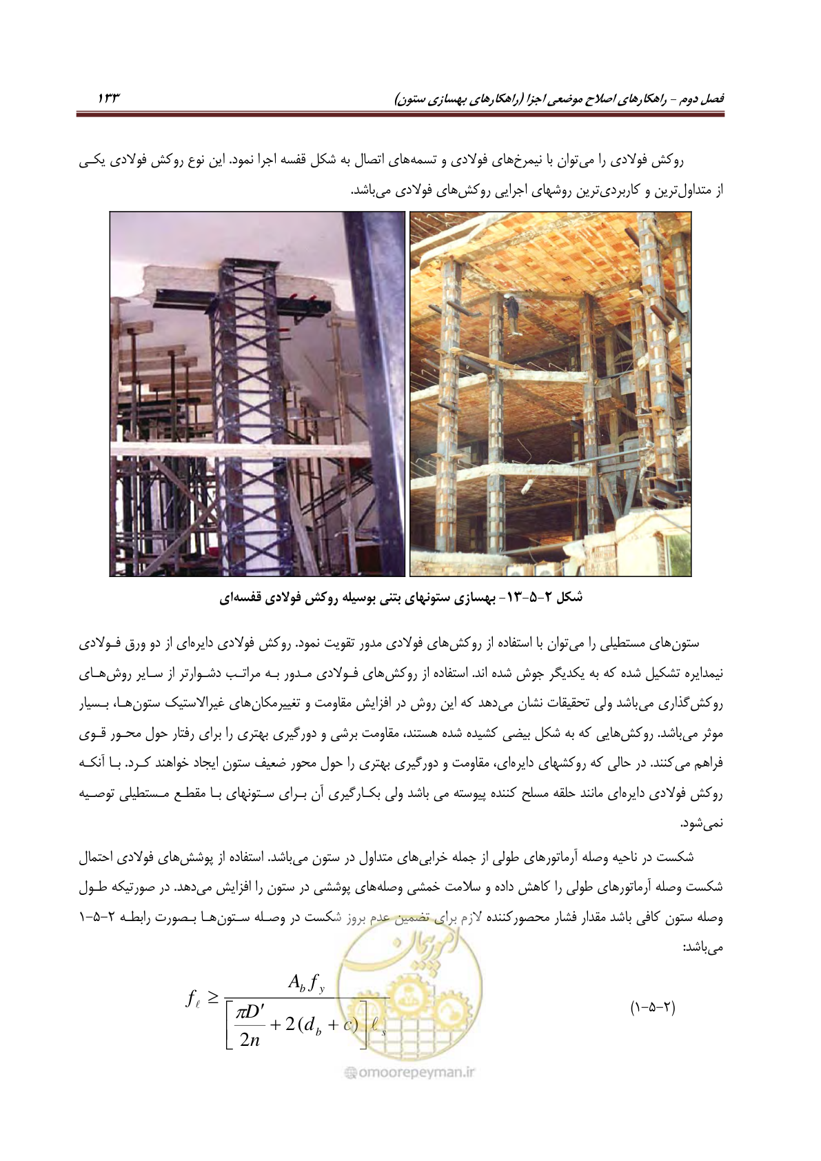 صفحه 155 از 621