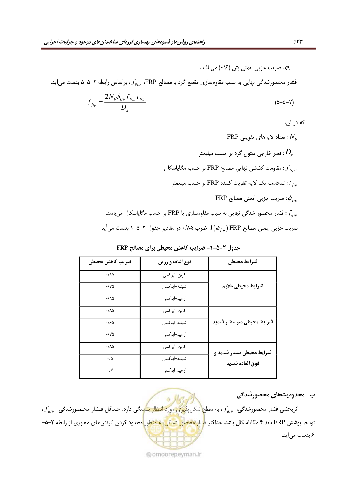 صفحه 164 از 621