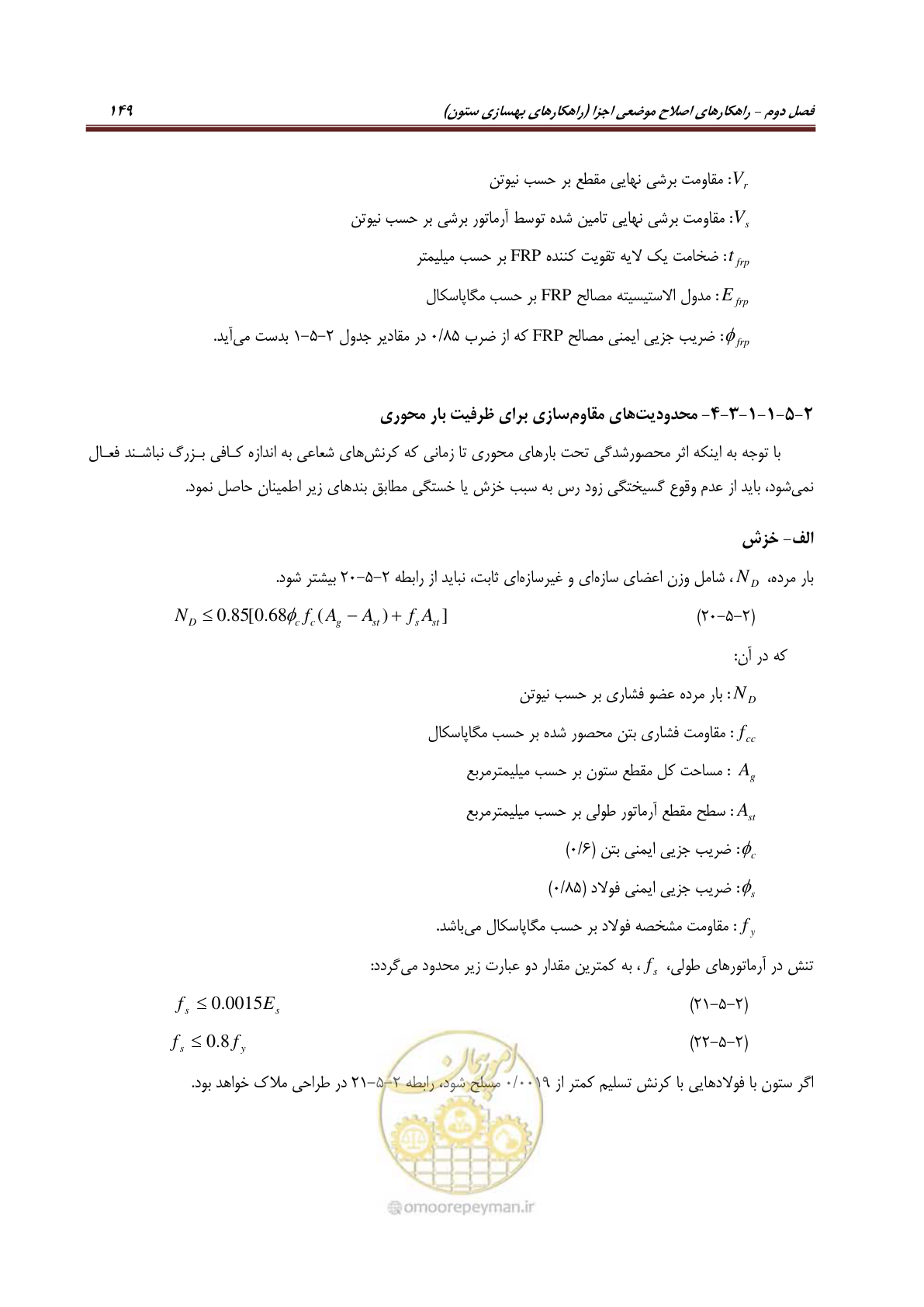 صفحه 171 از 621