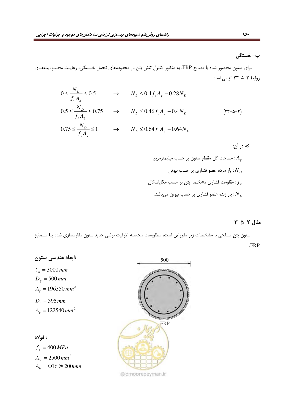 صفحه 172 از 621