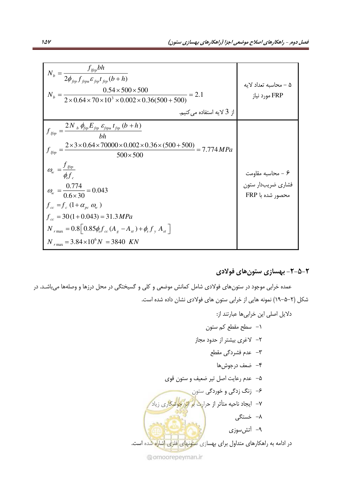 صفحه 179 از 621