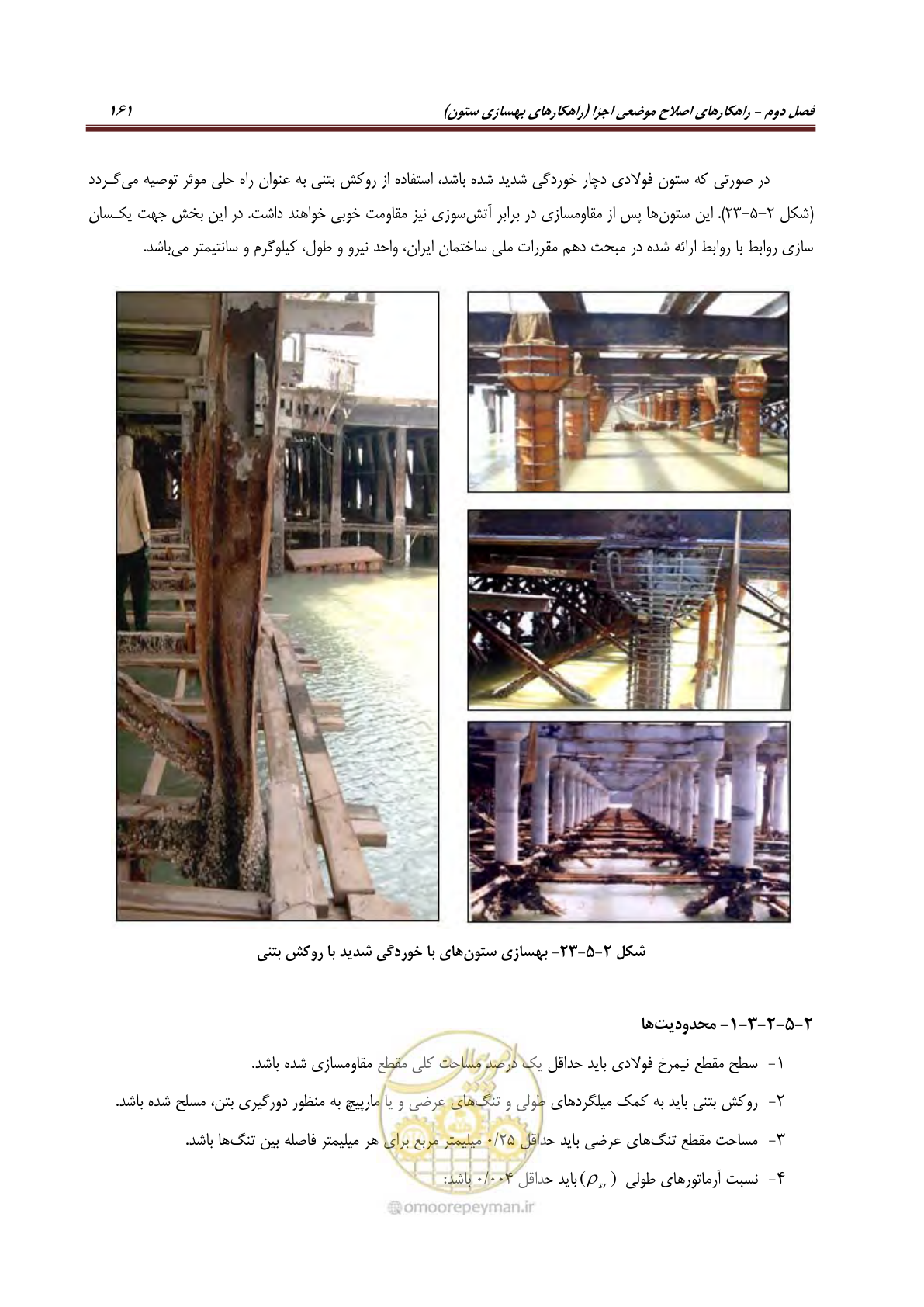 صفحه 183 از 621