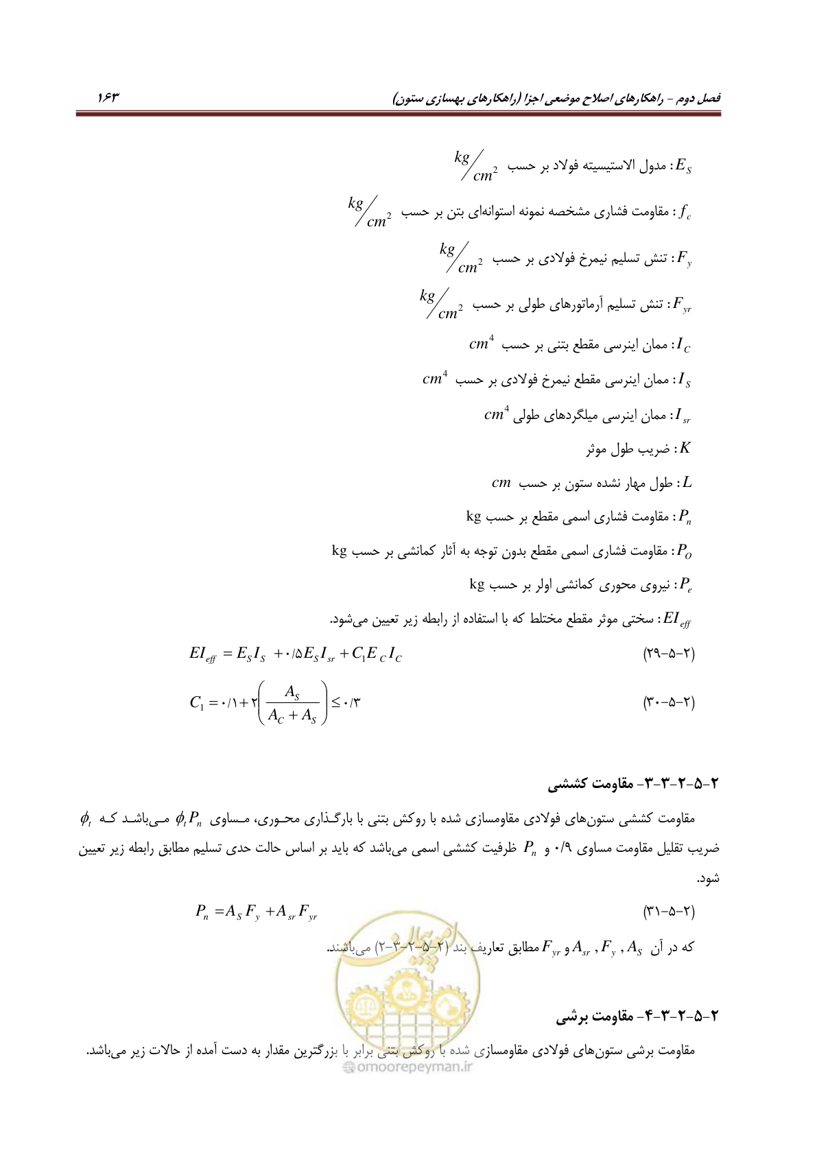 صفحه 185 از 621
