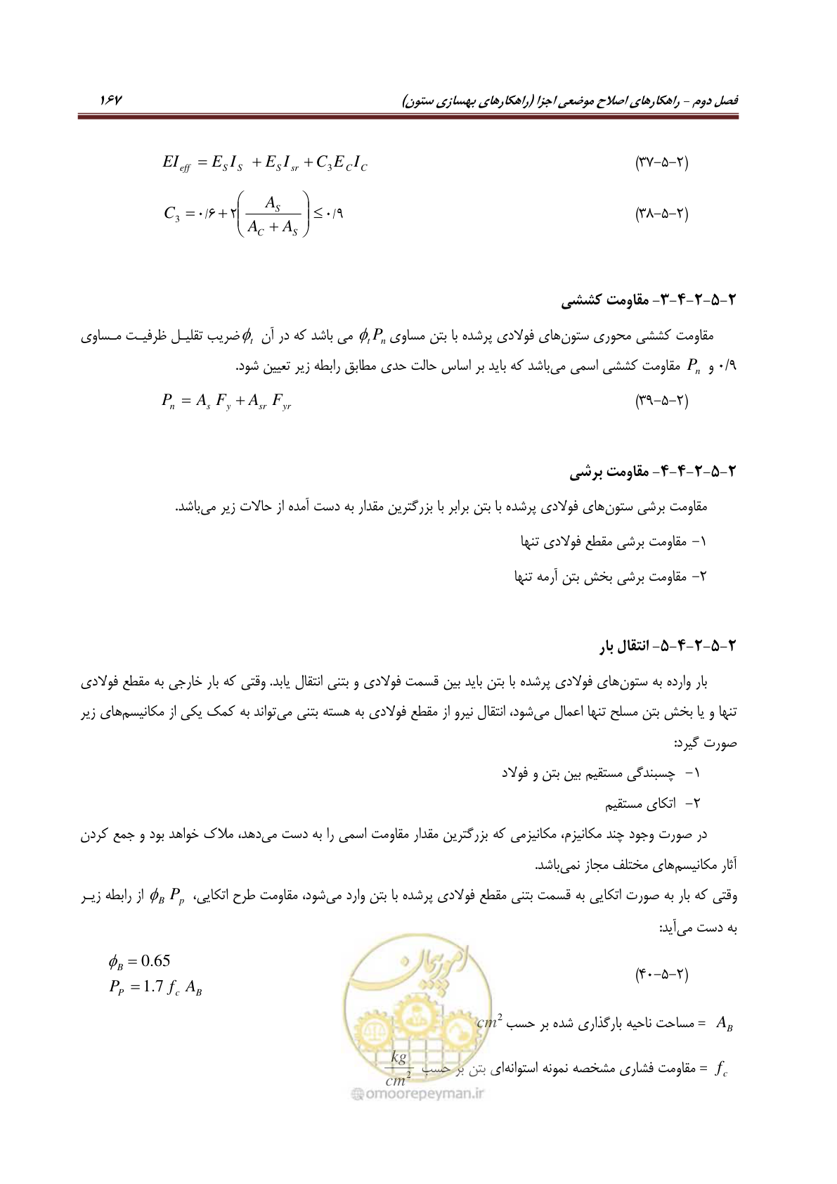صفحه 189 از 621