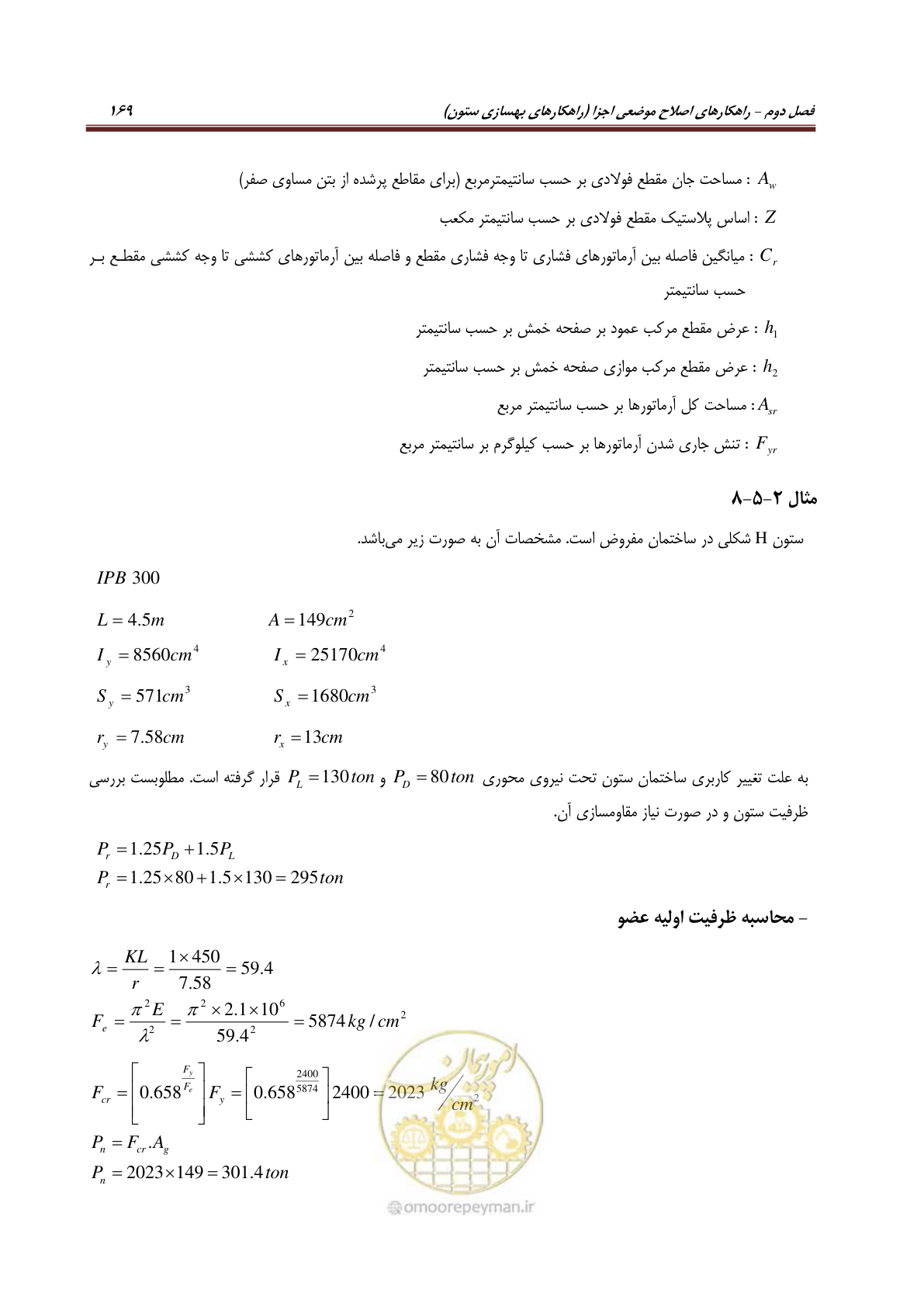 صفحه 191 از 621