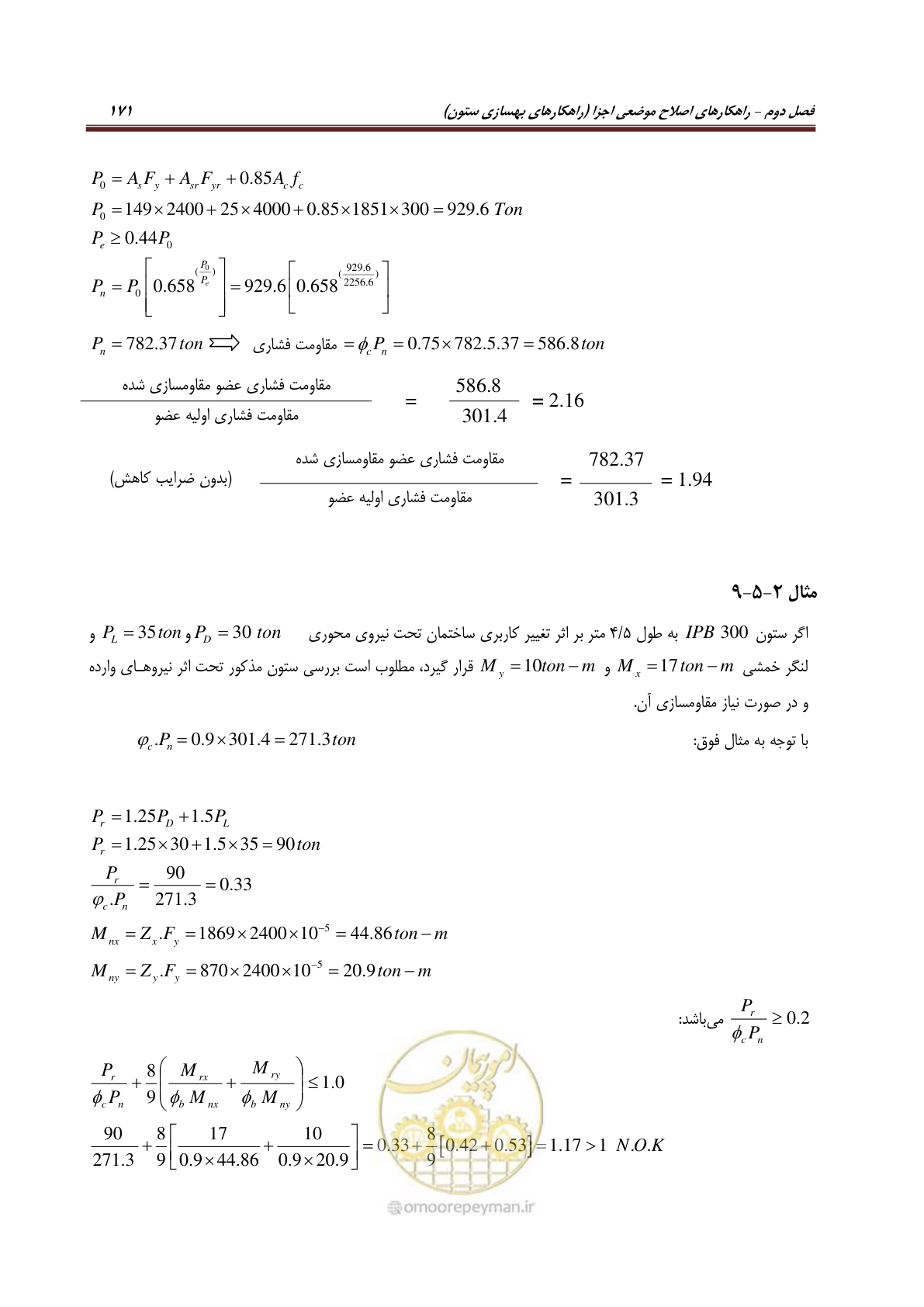 صفحه 193 از 621