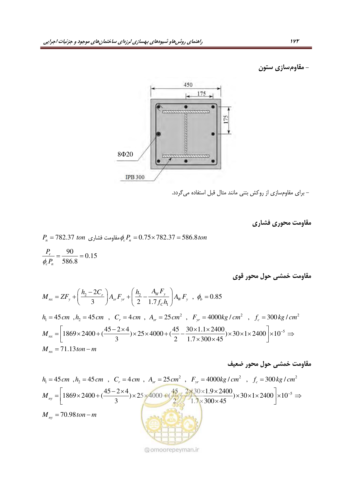صفحه 194 از 621